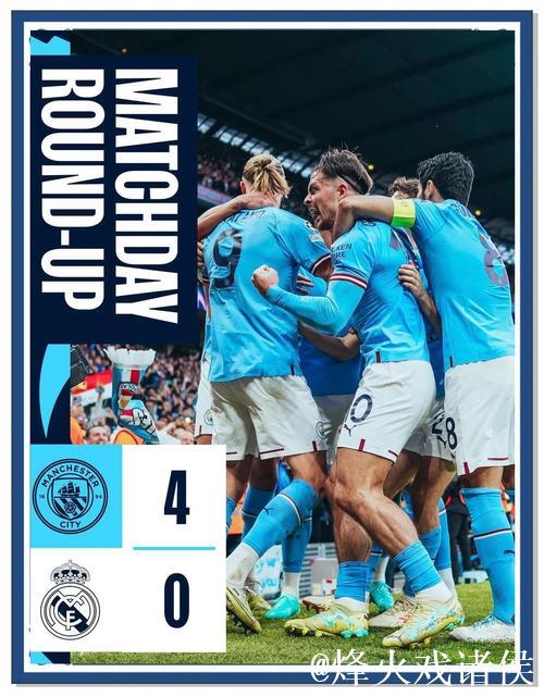 克罗斯：曼城根本不配赢皇马，皇马比赛中踢得更拼更有强度