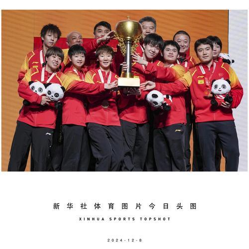 中国队实现乒乓球混合团体世界杯三连冠 中国队实现乒乓球混合团体世界杯三连冠