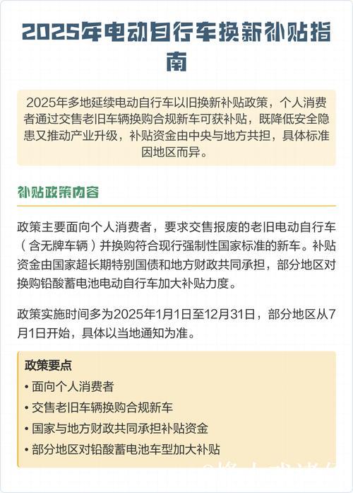 2025年电动自行车以旧换新政策上新,消费者如何享补贴? 2025年电动自行车以旧换新政策上新,消费者如何享补贴?