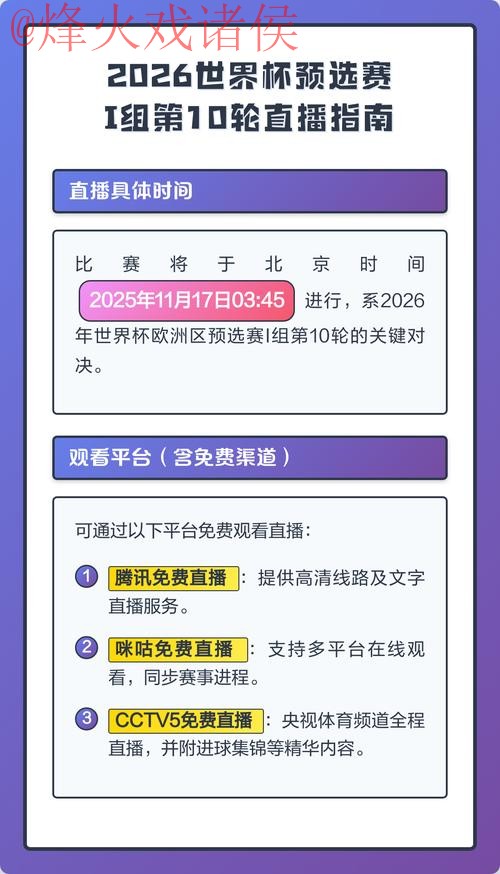 2026世界杯直播推荐全站指南